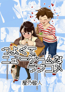 Sampul Manga Tsuyokute New Game na Love Comedy
