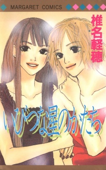 Sampul Manga Ibitsu na Hoshi no Katachi