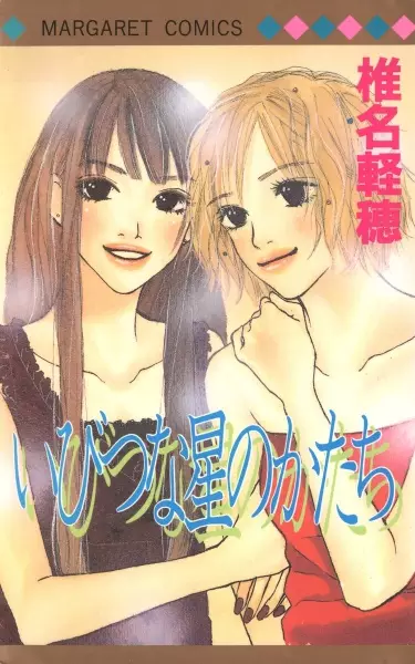 Gambar Cover Manga Ibitsu na Hoshi no Katachi