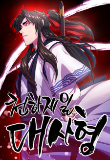 Sampul Manga World's Greatest Senior Disciple