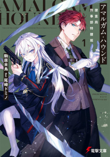 Sampul Manga Amalgam Hound: Sousakyoku Keijibu Tokusouhan