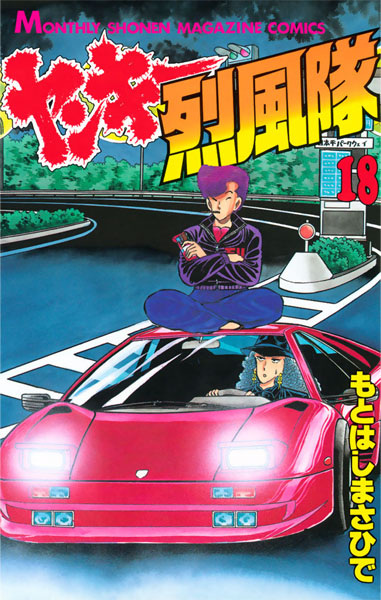 Gambar Manga Yankee Reppuu-tai