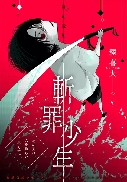 Gambar Cover Manga Zanzai Shounen