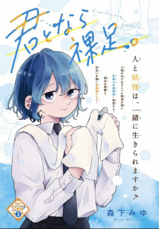 Sampul Manga Kimi to nara Hadashi.