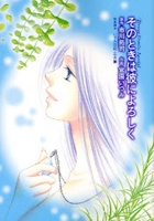 Gambar Cover Manga Sonotoki wa Kare ni Yoroshiku