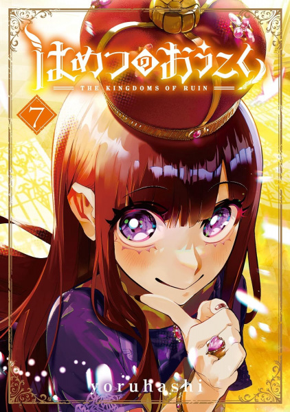 Manga image Hametsu no Oukoku
