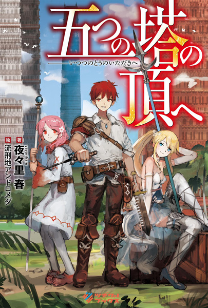 Gambar Cover Manga Itsutsu no Tou no Itadaki e