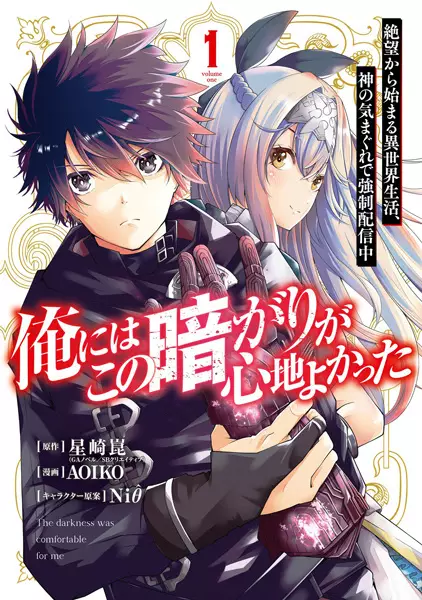 Cover Manga: Ore ni wa Kono Kuragari ga Kokochi Yokatta: Zetsubou kara Hajimaru Isekai Seikatsu, Kami no Kimagure de Kyousei Haishinchuu