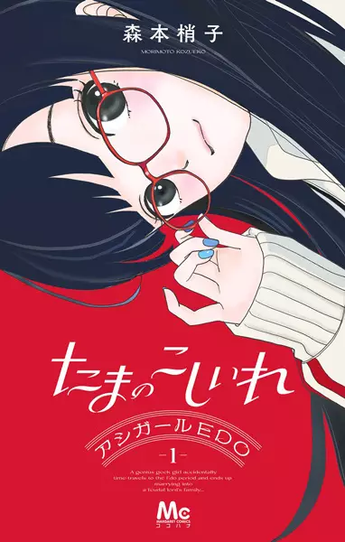 Gambar Cover Manga Tama no Koshiire: Ashi-Girl Edo