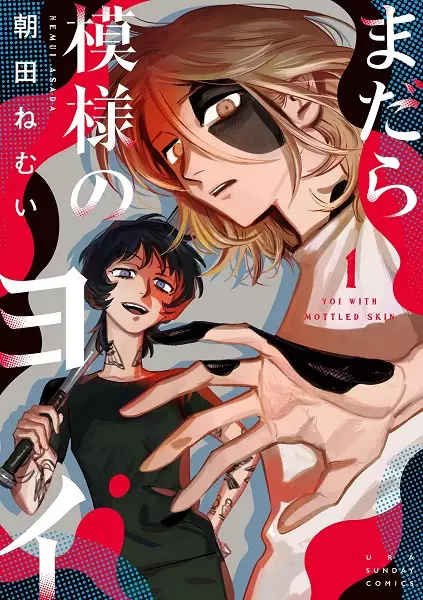 Cover Manga: Madara Moyou no Yoi