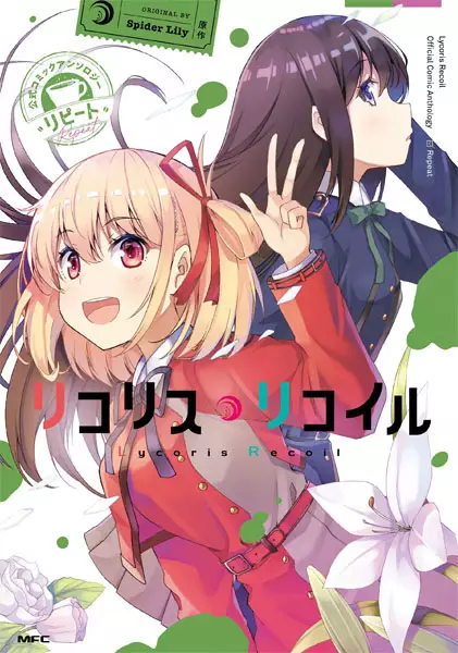 Gambar Cover Manga Lycoris Recoil: Koushiki Comic Anthology - Repeat
