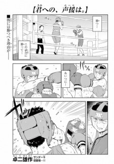 Sampul Manga Kimi e no, Yell wa.