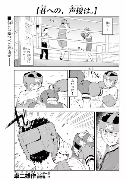 Gambar Cover Manga Kimi e no, Yell wa.