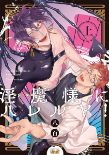 Sampul Manga Succubus-sama ni Hallelujah!