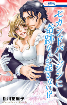 Sampul Manga Second Virgin ni Kiseki nanka Okinai!?