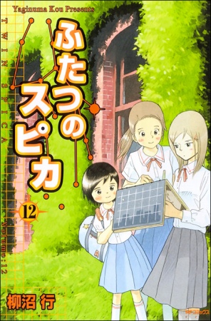 Gambar Manga Futatsu no Spica