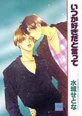 Sampul Manga Itsuka Sukida to Itte