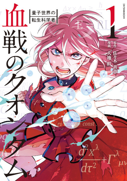 Gambar Cover Manga Kessen no Quantum: Ryoushi Sekai no Tensei Kagakusha