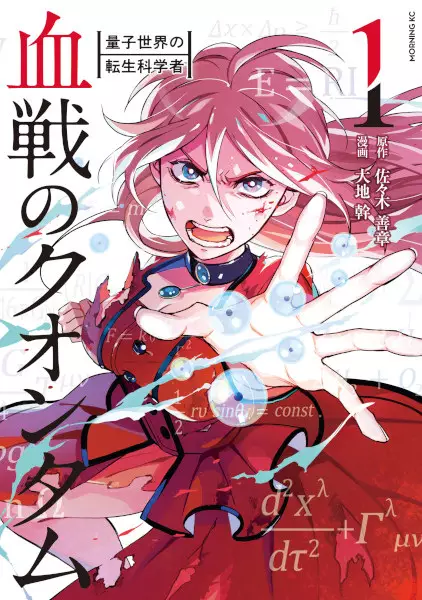 Cover Manga: Kessen no Quantum: Ryoushi Sekai no Tensei Kagakusha