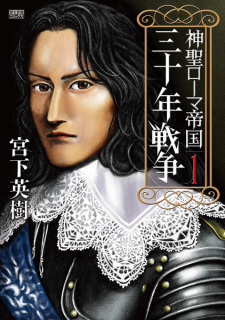 Sampul Manga Shinsei Roma Teikoku: Sanjuunen Sensou