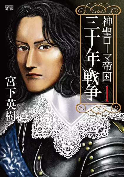 Gambar Cover Manga Shinsei Roma Teikoku: Sanjuunen Sensou