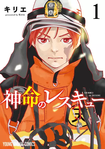 Cover Manga: Shinmei no Rescue