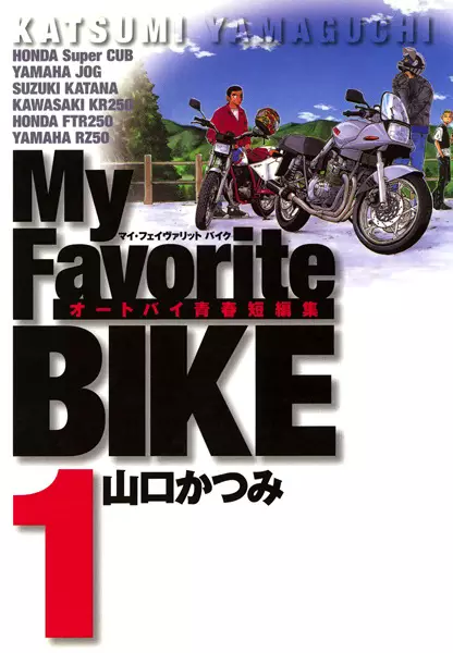 Gambar Cover Manga My Favorite Bike