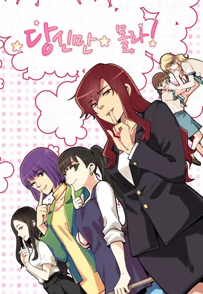 Gambar Cover Manga Dear, Only You Don't Know!