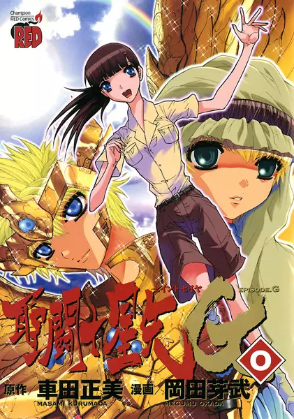 Gambar Cover Manga Saint Seiya Episode G 0
