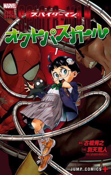 Gambar Cover Manga Spider-Man: Octopus Girl
