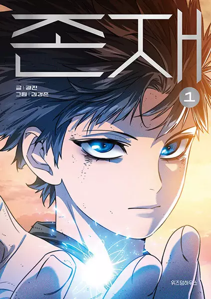 Gambar Cover Manga Existence