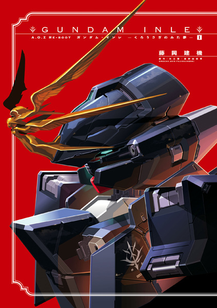 Gambar Cover Manga A.O.Z. Re-Boot: Gundam Inle - Kuro Usagi no Mita Yume