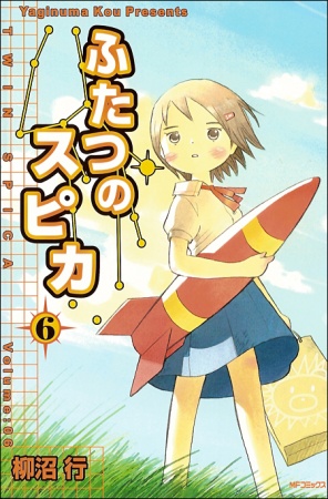 Gambar Manga Futatsu no Spica