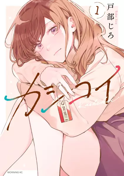 Cover Manga: Kashikoi
