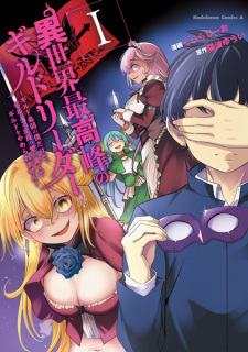 Manga image Isekai Saikouhou no Guild Leader: Guild Saijaku no Boku dakedo, Guildsmen Zenin no Ai ga Omokute Guild wo Yameraremasen