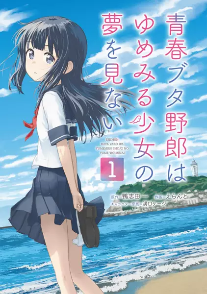 Gambar Cover Manga Seishun Buta Yarou wa Yumemiru Shoujo no Yume wo Minai