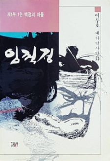 Sampul Manga Im Kkeok-jeong