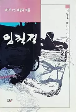 Gambar Cover Manga Im Kkeok-jeong