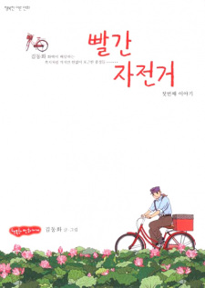 Sampul Manga The Red Bicycle