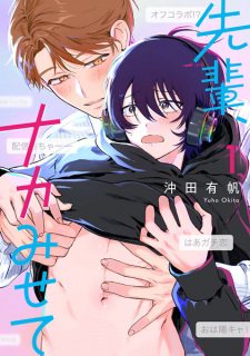Sampul Manga Senpai, Naka Misete