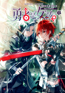 Sampul Manga Yongzhe Shi Nuhai