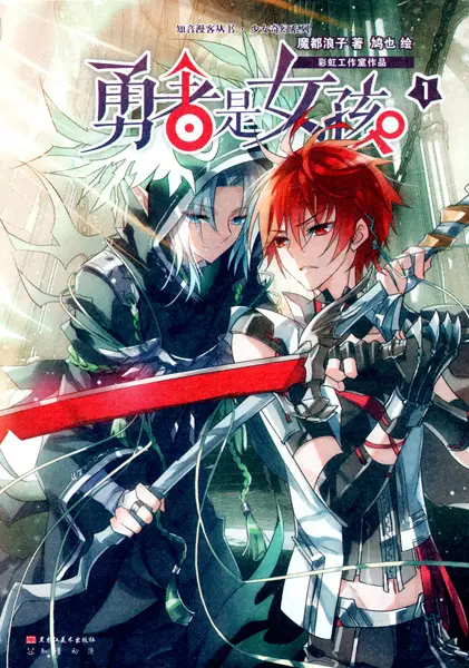 Cover Manga: Yongzhe Shi Nuhai