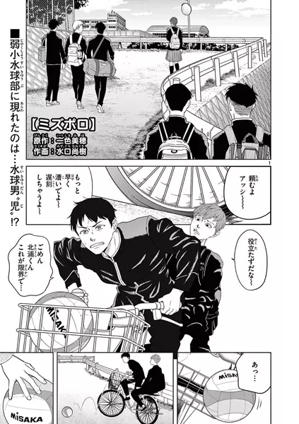 Gambar Cover Manga Mizu Polo