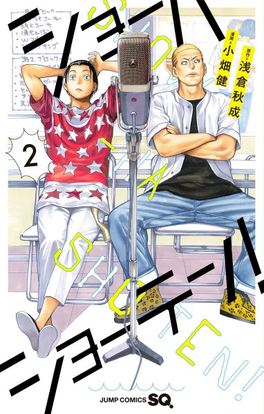 Manga image Shouha Shouten!