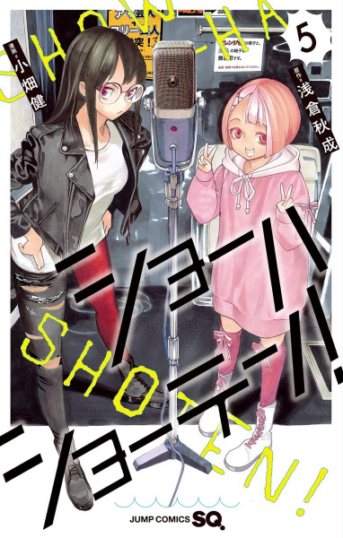 Manga image Shouha Shouten!