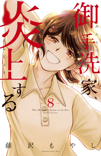 Gambar Manga Enjou suru Mitarai-ke
