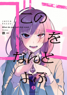 Sampul Manga Kono Gomi wo Nanto Yobu
