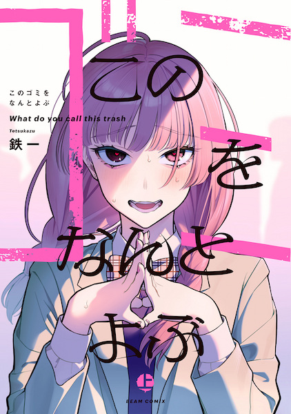 Gambar Cover Manga Kono Gomi wo Nanto Yobu