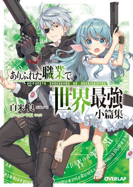 Gambar Cover Manga Arifureta Shokugyou de Sekai Saikyou Shouhenshuu