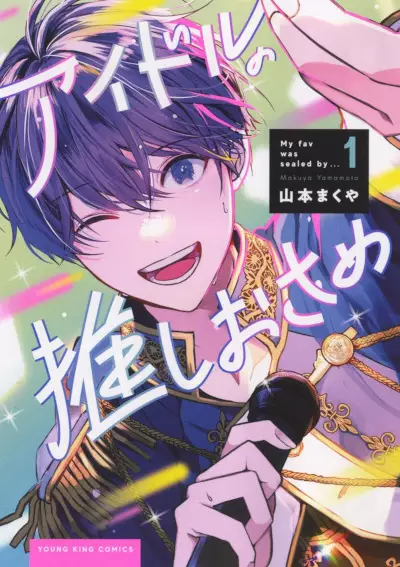 Cover Manga: Idol no Oshi Osame